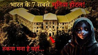 Bharat Ke Hai Yeh 7 Bhootiya Hotels...top 7 haunted hotels in India..Rahasyaraasta