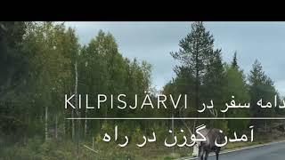 ادامه سفر به Kilpisjärvi فنلاند