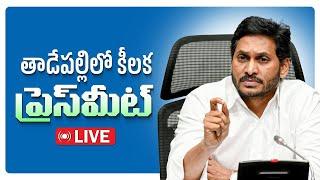 LIVE : YSRCP Chief YS Jagan Mohan Reddy Press Meet | @jaganannaconnects