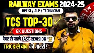 RPF SI top-30 gk questions TCS 2024 | railway ALP/ RPF SI/ Technician 2024 | rpf constable gk 2024