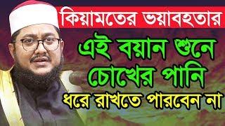 মাওঃ সাদিকুর রহমান আজহারী নতুন ওয়াজ 2020 ।। Sadikur Rahman Azhari new waz 2020