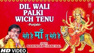 Dil Wali Palki Wich Tenu [Full Song] - Meri Hai Maa Tu Meri Hai