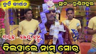 Dilwale Namsor  Viral Video !! Singer - Sanjay Sahu !! Turchi Kirtan Kalahandi !! At - Rundimahul