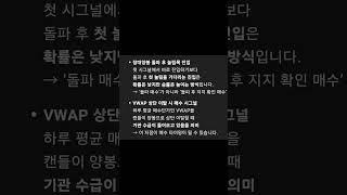 "1분봉 스캘핑, 이 타이밍이면 끝입니다"#1분봉스캘핑#단타매매#초단타전략