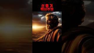 1분으로 끝내는 신명기 전체 주제 #shorts