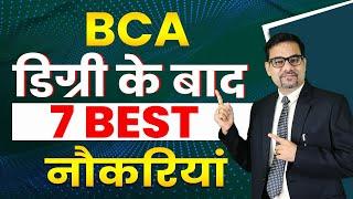 7 TOP Job Profiles After BCA | BCA Course Details In Hindi | BCA Jobs & Salary In India