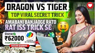 Rummy Dragon  VS TIGER  Wining Trick % Working Method in 2025