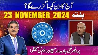 Daily Horoscope by Professor Ghani | 23/11/2024 | 66 News