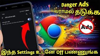 Google Chrome-ல் Danger Ads வராமல் தடுக்க Safety Settings | chrome safety settings