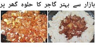 gajar ka halwa by Rabia Ansari/ گاجر کا حلوہ بغیرکھوۓکے / gajrela/ halwai style gajar ka halwa