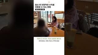 퇴사후 뭐할까? 고민한 주부가 선택한 공유오피스 창업