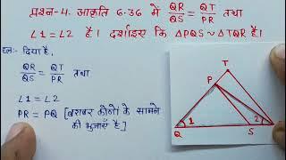 कक्षा 10 गणित अध्याय 6 त्रिभुज प्रश्नावली 6.3 प्रश्न 4 ll Class -10th Maths chapter 6 tribhuj