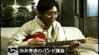 向井秀徳　ギター講座・バンド講座・ハラキリGIRL