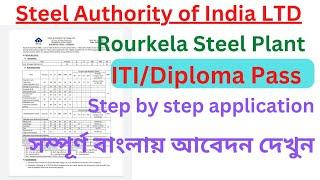 Sail Rourkela recruitment 2022 step by step application @LatestNewsbySuvankar|SAIL apply onlin