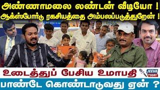 'Oxford -ல் இருக்கும் அண்ணாமலையை, பாண்டே கொண்டாடுவது ஏன் ?' ரகசியத்தை அம்பலப்படுத்திய உமாபதி..!