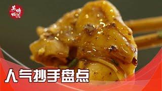 成都人气抄手店大盘点|吃八方 | 美味四川 Tasty Sichuan