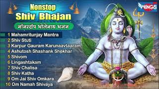 नॉनस्टॉप भोलेनाथ भजन Nonstop Shiv Bhajan | Nonstop Shiv  Bhajan | Bholanath Bhajan