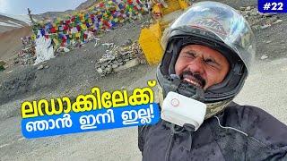 EP #22 ഇനി ഇങ്ങോട്ടില്ല എന്നു തോന്നിയ ദിവസം | THE BEST & WORST RIDE IN LADAKH | Malayalam Vlog