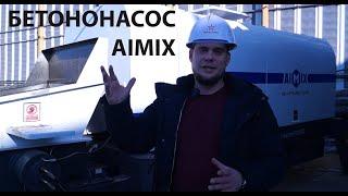 Бетононасос AIMIX ABT80C-16-129R - устройство, характеристики, расшифровка обозначений в названии.