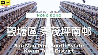 觀塘區 秀茂坪南邨 4K | Sau Mau Ping South Estate, Kwun Tong District | DJI Pocket 2 | 2023.11.29