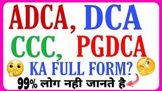 ADCA, DCA, PGDCA, CCC Ka Full Form? ADCA Ka Full form? PGDCA Ka Full Form? DCA Ka Full Form?