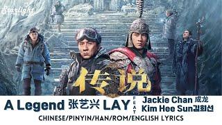 A Legend《传说》电影主题曲 张艺兴 LAY Feat 成龙 Jackie Chan 김희선 Kim Hee Sun 【Chn/Pinyin/Han/Rom/English Lyrics】