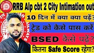 Alp cbt 2 exam city intimation link active