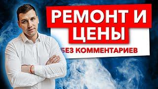 Цены на ремонт квартир и обзор квартир после ремонта с 2018 по 2023 годы