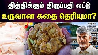 Tirupati Laddu Making | ரூ.500 கோடிப்பே... ஸ்பெஷல் லட்டுக்கு வந்த சோதனை!