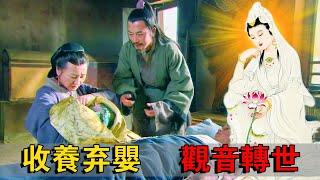 The abandoned baby adopted by the couple is actually the reincarnation of a Bodhisattva