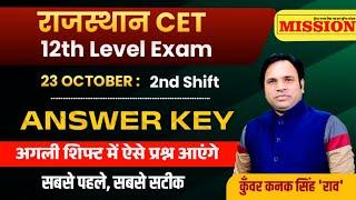 CET 12th Answer Key 23 October 2024 2nd Shift | CET 12th Paper 2024 | CET 12th Paper Solution 2024