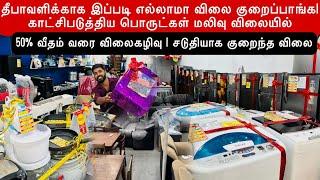 இப்படி விலைகழிவுக்கு வாங்க மாட்டீங்க 10 % தொடக்கம் 50% ற்கு மேல் விலைகழிவு | எங்கயும் இப்படி இல்லை