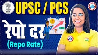 UPSC/PCS  | Repo Rate रेपो रेट UPSC, PCS  | Economics by Monika Mam