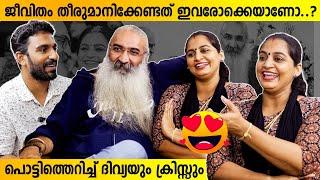 ജീവിതം തീരുമാനിക്കേണ്ടത് ഇവരോക്കെയാണോ.? പൊട്ടിത്തെറിച്ച് ദിവ്യയും ക്രിസ്സും  | kriss and divya