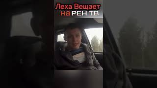 Мое видео попало на Федеральный канал Рен ТВ #программа #рентв