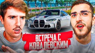 РЕНАТКО ВСТРЕТИЛ КОВАЛЕВСКОГО НА BMW M4 CS В ВАРШАВЕ !| НОЧНАЯ СХОДКА ТАЧЕК !