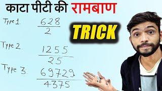 संख्याओं को कैसे काटते हैं | How to Divide Big Numbers | Division Kaise kare | Division |Maths Class