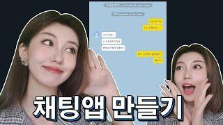 채팅앱 만들기 | 웹소켓이란 뭘까?| 풀스택으로 만들어보자