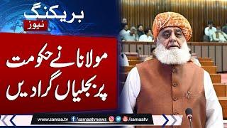 No Support For Extension | JUI-F Cheif Mulana Fazal Ur Rehman Lashes out at Govt |