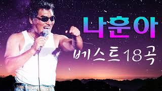 나훈아 콘서트 준비하기! | 2022 나훈아 콘서트 플레이리스트