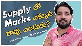 How To Pass In Supply Exams & Get Good Marks II Students life