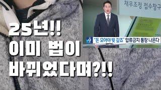 2026년 등장할 압류방지 계좌, 세금/벌금 체납자도 보호 받을 수 있을까?