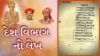 Desh Vibhag No Lekh | દેશ વિભાગ નો લેખ | Swaminarayan Sampraday | Vadtal | LNDYM