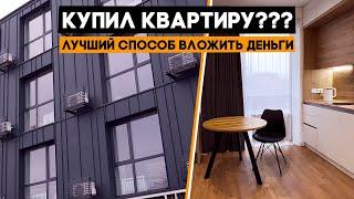 Новая квартира: купить, или не купить?