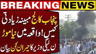 Punjab College Case | New Twist In Incident | N league Minister Shocking Statement