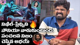 నిఖిల్-సోనియా కోసం సంచలన నిజం చెప్పిన అభయ్ || Abhai Naveen Fire Comments On Nikhil and Sonia