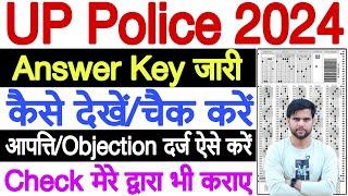 up police answer key 2024 kaise dekhe | how to check up police answer key 2024 kaise check kare