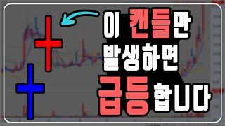 앞으로 주가의 흐름을 알고싶으신가요? 도지캔들이 알려드립니다