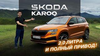 НОВАЯ КОМПЛЕКТАЦИЯ SKODA KAROQ В КАЗАХСТАНЕ