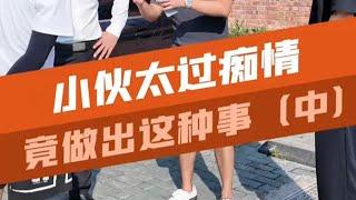 Set 2｜大哥矢口否认，小伙反遭套路？到底是怎么回事？ #万万没想到